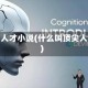 顶尖人才小说(什么叫顶尖人才)