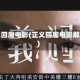 正义回廊电影(正义回廊电影解析)