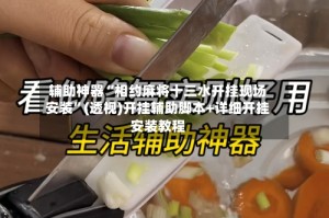 辅助神器“相约麻将十三水开挂现场安装”(透视)开挂辅助脚本+详细开挂安装教程