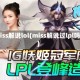 miss解说lol(miss解说过lpl吗)