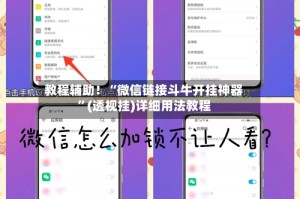 教程辅助！“微信链接斗牛开挂神器”(透视挂)详细用法教程