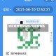 地区疫情查询深圳/深圳疫情地址