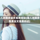 错入总裁房全文免费阅读(错入总裁房免费全文免费阅读)
