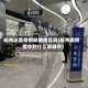 杭州还是疫情敏感地区吗(杭州属疫情中的什么级城市)