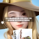 2026最新助赢神器:微乐斗地主万能挂免费版!附开挂脚本详细教程