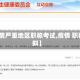 【疫情严重地区职称考试,疫情 职称倾斜】