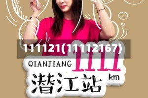 111121(11112167)