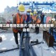 阳江疫情地区图片/阳江市疫情最新动态