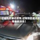 【运城地区最近疫情,运城地区最近疫情最新消息】