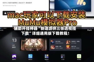 辅助开挂神器“新道游拼三张透视挂下载”详细通用版下载教程！