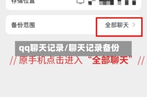qq聊天记录/聊天记录备份