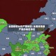 全国疫情比较严重地区/全国疫情最严重的地区排名