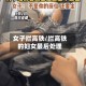 女子拦高铁/拦高铁的妇女最后处理