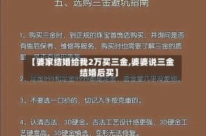 【婆家结婚给我2万买三金,婆婆说三金结婚后买】