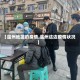 【温州地区的疫情,温州这边疫情状况】