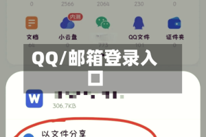 QQ/邮箱登录入口