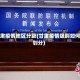 甘肃疫情地区分级(甘肃疫情级别如何划分)