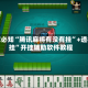 玩家必知“腾讯麻将有没有挂”+透视挂”开挂辅助软件教程