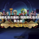 阴阳师礼包兑换码/阴阳师礼包兑换码大全