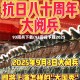 93阅兵下载(93阅兵下载2025)
