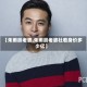 【朱雨辰老婆,朱雨辰老婆杜若身价多少亿】