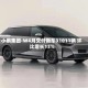 小鹏集团-W4月交付新车31011辆 环比增长13%