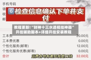 教程更新!“财神十三水透视挂神器”开挂辅助脚本+详细开挂安装教程