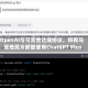 OpenAI与马耳他达成协议，所有马耳他民众都能使用ChatGPT Plus