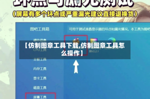 【仿制图章工具下载,仿制图章工具怎么操作】