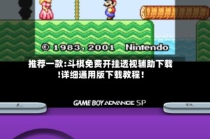 推荐一款:斗棋免费开挂透视辅助下载!详细通用版下载教程！