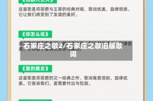 石家庄之歌2/石家庄之歌旧版歌词