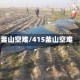 釜山空难/415釜山空难