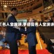 【名人堂演讲,罗德曼名人堂演讲】