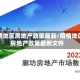 疫情地区房地产政策最新/疫情地区房地产政策最新文件