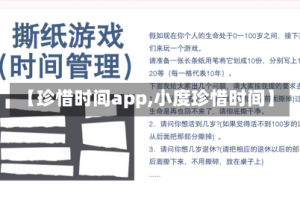【珍惜时间app,小度珍惜时间】
