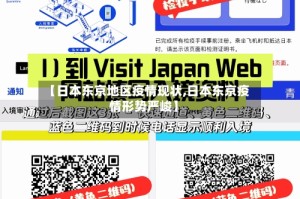 【日本东京地区疫情现状,日本东京疫情形势严峻】