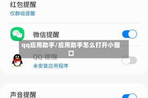 qq应用助手/应用助手怎么打开小窗口