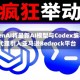 OpenAI将最新AI模型与Codex编程代理引入亚马逊Bedrock平台