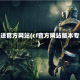 cf进进官方网站(cf官方网站版本专区)
