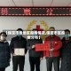 【保定市各地区疫情情况,保定市区疫情分布】