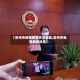 【常州市新冠疫情关注地区,常州市新冠最新消息】