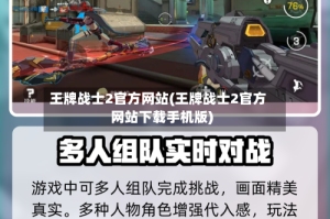 王牌战士2官方网站(王牌战士2官方网站下载手机版)