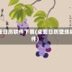 桌面日历软件下载(桌面日历壁纸软件)