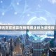 腾讯官宣放弃在线音频版权独家授权