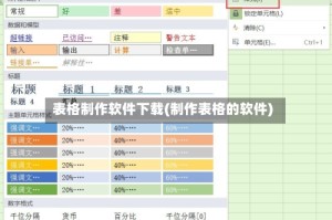表格制作软件下载(制作表格的软件)