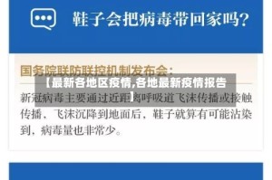 【最新各地区疫情,各地最新疫情报告】