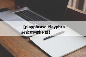 【playphrase,Playphrase官方网站下载】