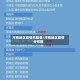 河南地区疫情风险表/河南地区疫情分布图