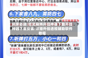 玩家必读:哈灵麻将开挂神器下载开挂神器下载安装!详细外挂透视辅助软件教程