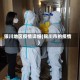 银川地区疫情详细(银川市的疫情)